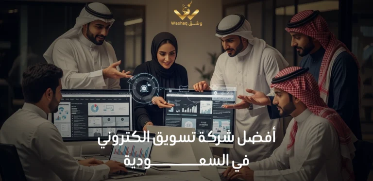 أفضل شركة تسويق الكتروني